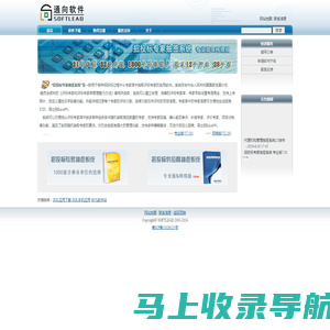 通向软件[SOFTLEAD]
